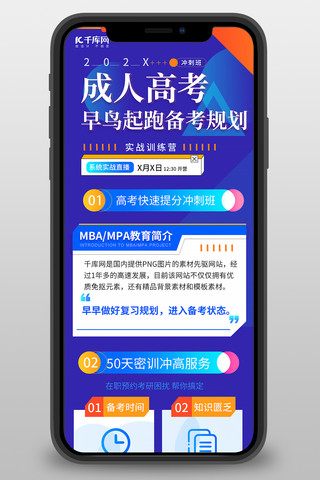 长图手机长图海报模板_成人高考教育蓝色宣传营销长图