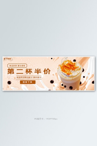 新品小清新海报模板_奶茶饮品橙色小清新电商banner