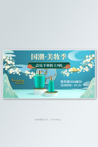 淘宝美妆海报海报模板_国潮产品美妆季蓝色国潮风横版banner