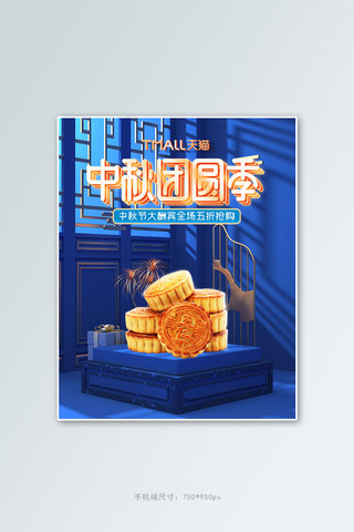 中秋剪纸中国风海报模板_中秋月饼蓝色中国风c4d竖版banner