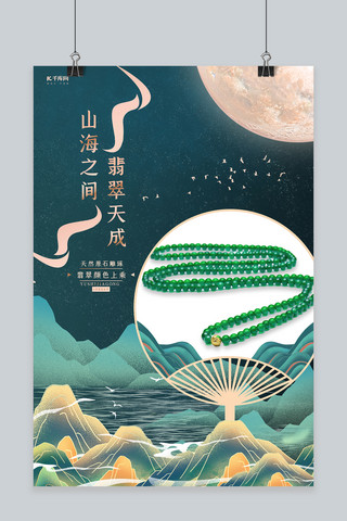 中国人寿海报模板_翡翠项链饰品绿色中国山水风宣传海报
