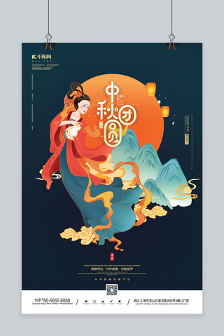 神话人物海报模板_中秋节嫦娥深蓝中国风海报