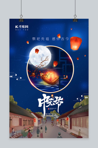 古代折扇海报模板_中元节古代集市月亮河灯蓝色手绘海报