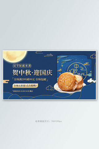 中秋好礼月饼蓝色国潮横版海报