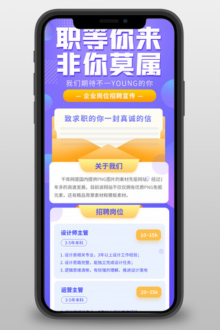 中国人寿招聘海报模板_招聘职位紫色电商营销长图