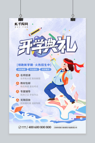 创意画风海报模板_开学季学生书本蓝色插画风海报