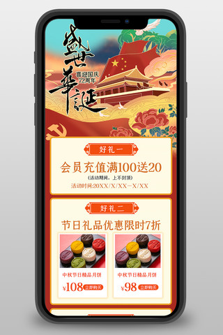十一活动宣传海报海报模板_国庆节美食红色宣传营销长图