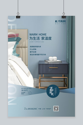 家居床海报模板_为生活家温度床、床头柜蓝色北欧风海报