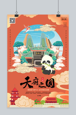 （国庆）海报模板_国庆旅游秋季出游旅行暖色系国潮风海报