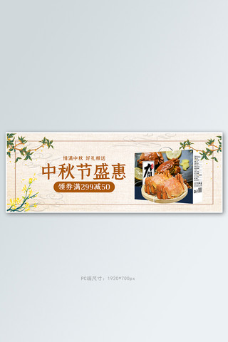 中秋节大闸蟹活动棕色中国风banner