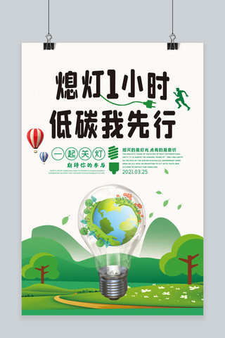 绿色低碳日海报模板_全国低碳日灯泡绿色中国风海报