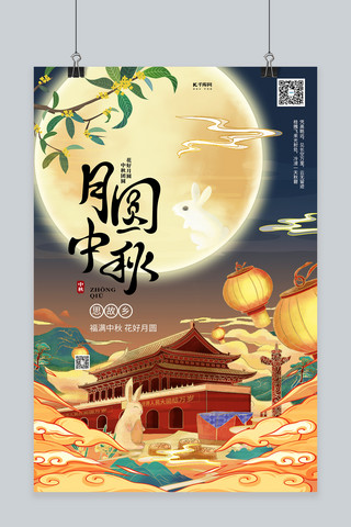 中秋节中国传统节日深色系中式风海报