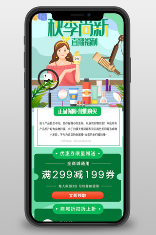 绿色新款海报模板_秋季尚新直播绿色宣传营销长图