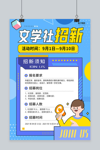 招新纳新社团海报海报模板_社团纳新文学社招新蓝色创意海报