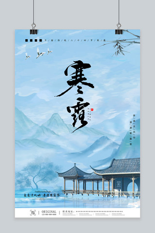 寒露湖面蓝色中国风海报