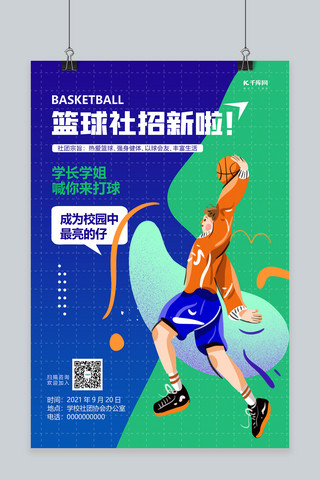 篮球社招新海报海报模板_社团纳新篮球社蓝色创意海报