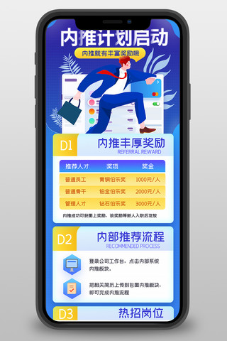 内推计划企业蓝色宣传营销长图