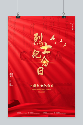 先烈海报海报模板_中国烈士纪念日长城红色大气海报
