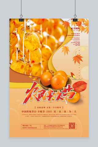 中国农民丰收节海报模板_中国农民丰收节黄色简约海报