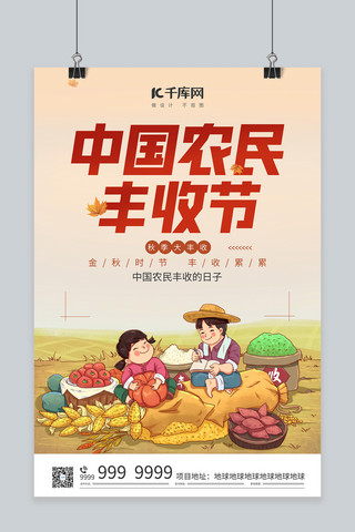 中国农民丰收节农民丰收粉色小清新海报