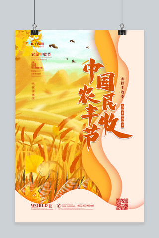 丰收黄色海报模板_中国农民丰收节黄色手绘海报