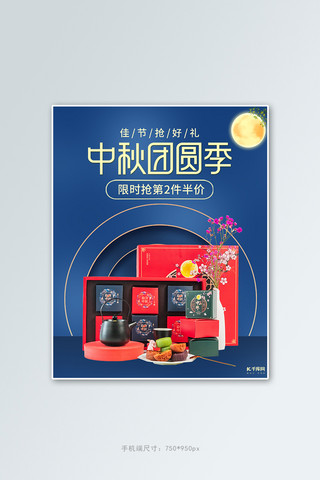 中秋团圆季月饼活动蓝色简约banner