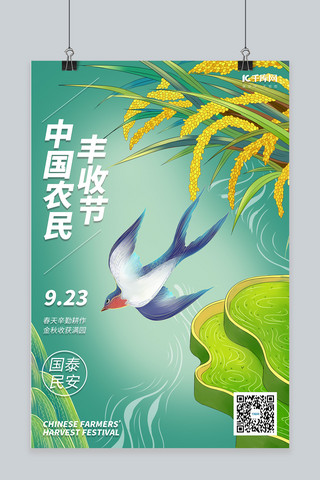 中国农民丰收节燕子水稻绿色简约海报
