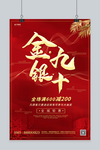 金九银十促销树叶红色简洁创意海报