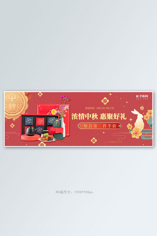 中秋礼盒红色中国风海报