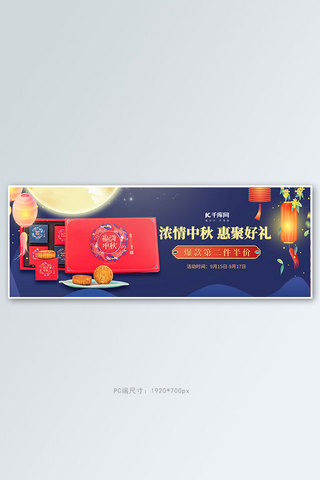 中秋礼盒蓝色中国风海报