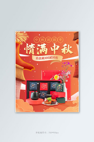 中秋礼盒红色中国风海报banner