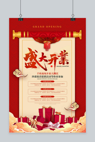 中国传统海报海报模板_盛大开业卷轴礼物红色中国风海报