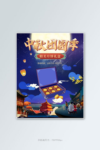 卡通孔明灯海报模板_中秋月饼礼盒蓝色banner中国风海报