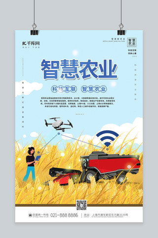 农业重阳节海报海报模板_智慧农业收割机无人机黄色蓝色手绘海报