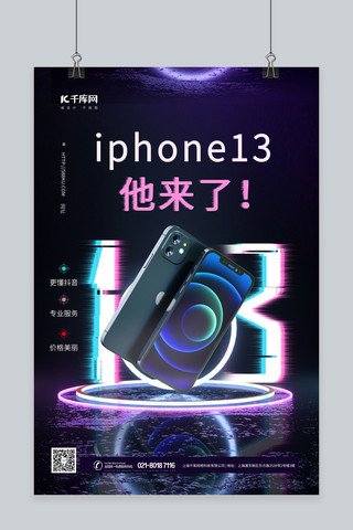 ipone13苹果手机紫色青色抖音风海报