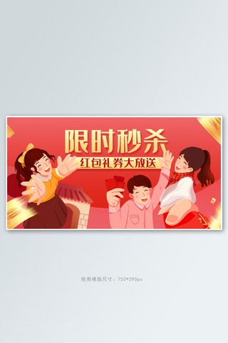 小程序限时秒杀红色手绘插画风横版banner