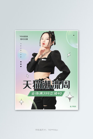 天猫潮流周女装活动绿色弥散光简约banner