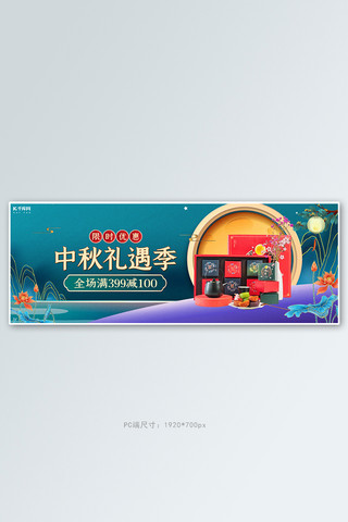 中秋节月饼活动绿色国潮banner