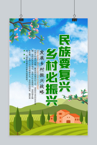 乡村振兴美景绿色插画风海报