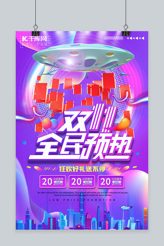 双十一预热飞碟红包城市紫色C4D电商海报