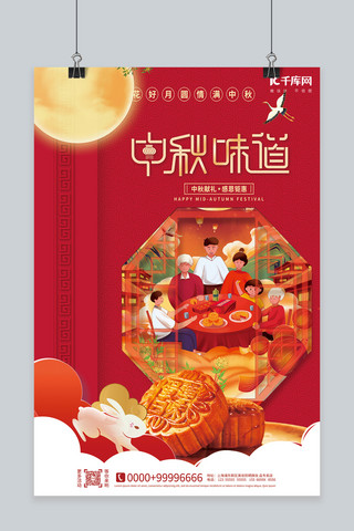 全家福海报模板_中秋节月饼、全家福红色中国风海报