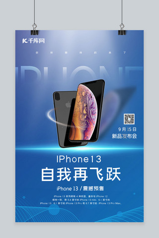 IPhone13手机蓝色渐变海报