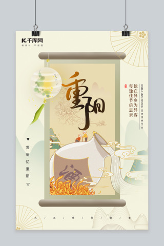 重阳传统节日老人菊花酒黄色中国风海报