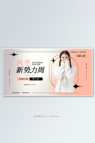 秋冬新势力周女装橙色紫色弥散风banner