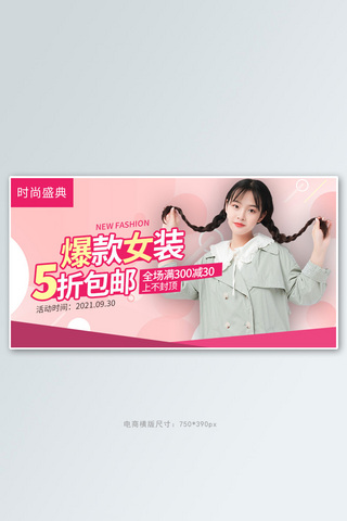 起床人物海报模板_人物服装粉色小清新横版banner