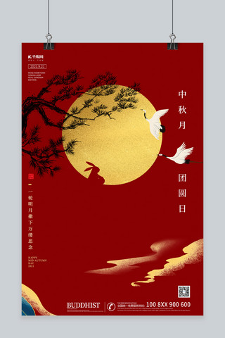 中秋节中秋快乐红色创意海报