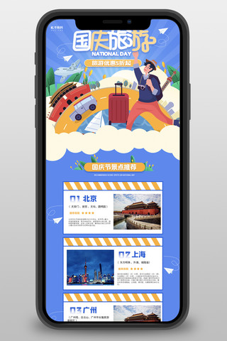 七天海报模板_国庆节旅游推荐蓝色简约手绘长图