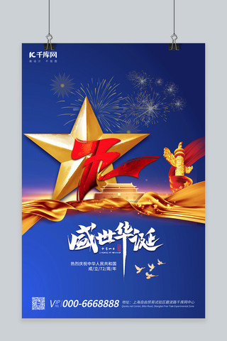 国庆海报模板_国庆节国庆节蓝色创意海报