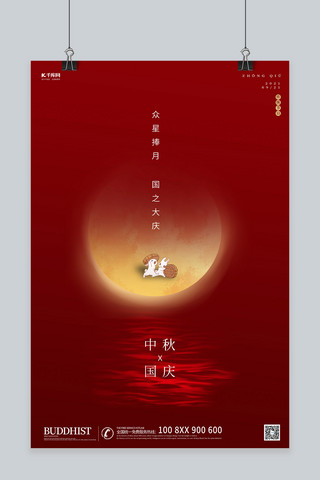 中秋节中秋快乐红色简约海报