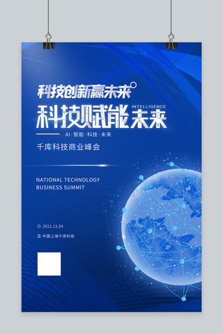 商务海报背景蓝色海报模板_科技会议科技 未来 地球蓝色科技海报